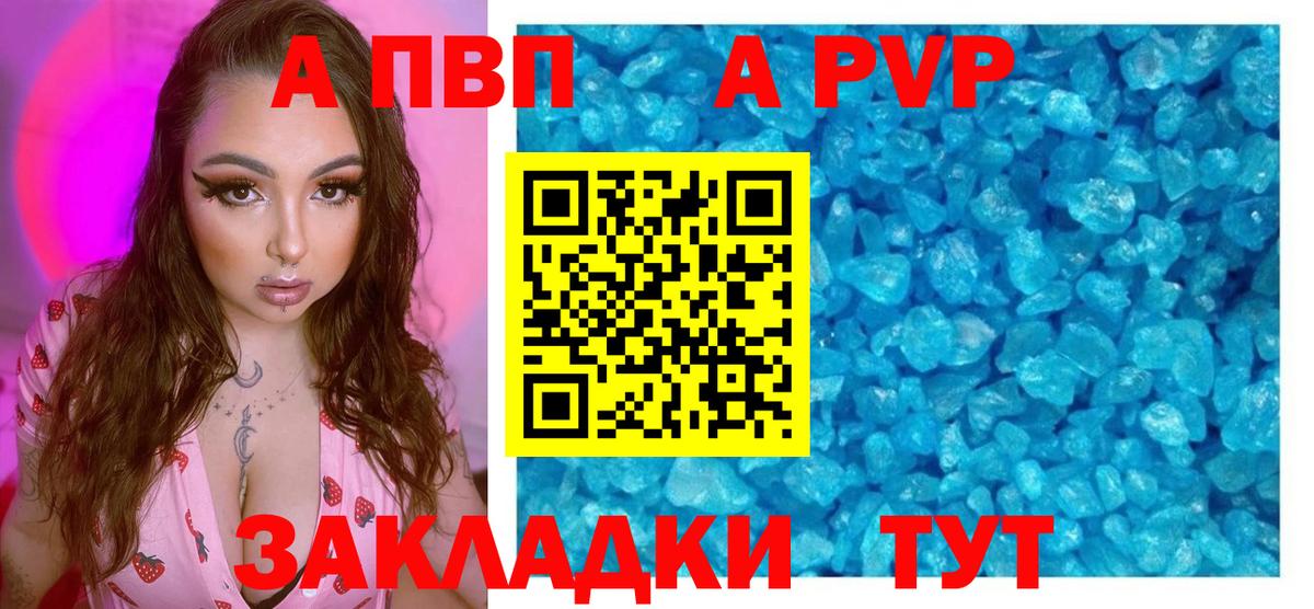 A PVP СК  A PVP Crystall  Гай  Alpha-PVP  Alpha-PVP Crystall  где купить наркоту  Вход с VPN 