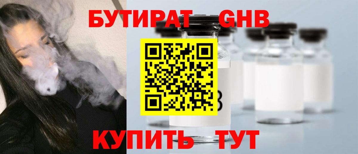 БУТИРАТ BDO Гай