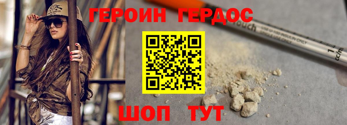Героин VHQ  Вход с VPN  ГЕРОИН  Гай 