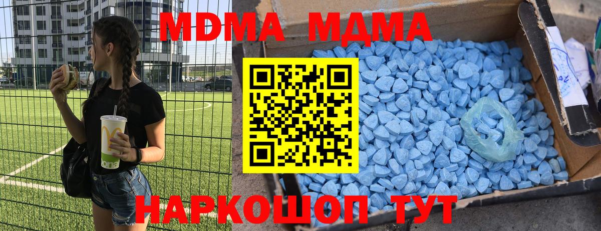 МДМА молли  Вход с VPN  Гай  МДМА кристаллы 