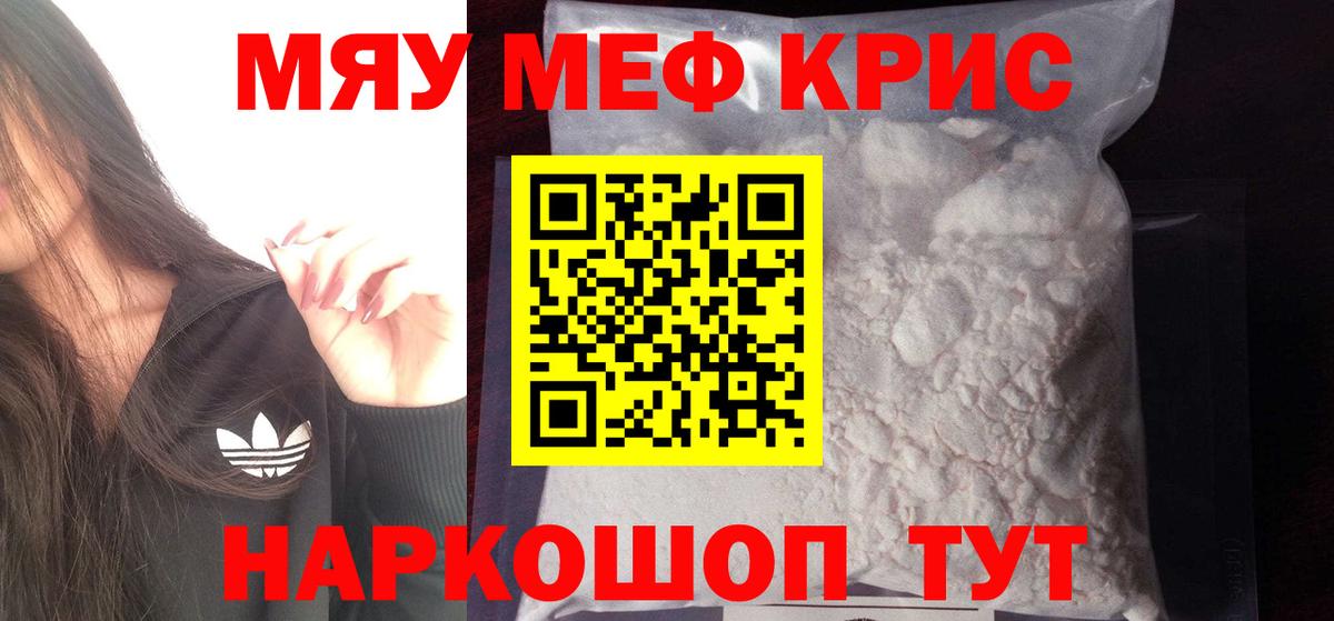 Мефедрон кристаллы  Меф кристаллы  Вход с VPN  Гай 